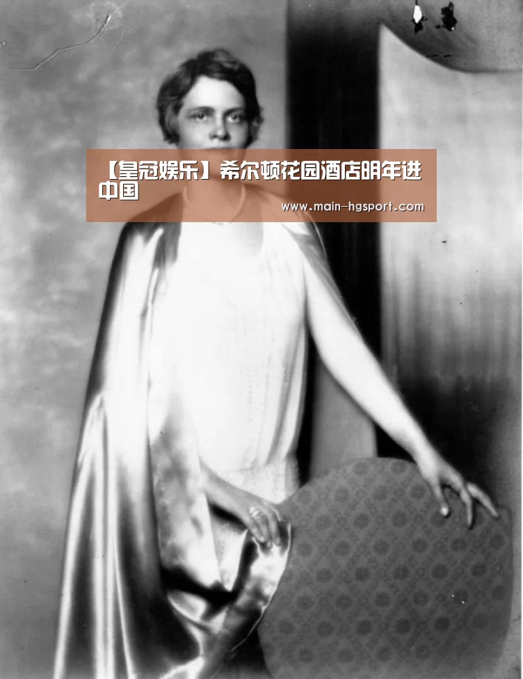 【皇冠娱乐】希尔顿花园酒店明年进中国(图2) 皇冠体育