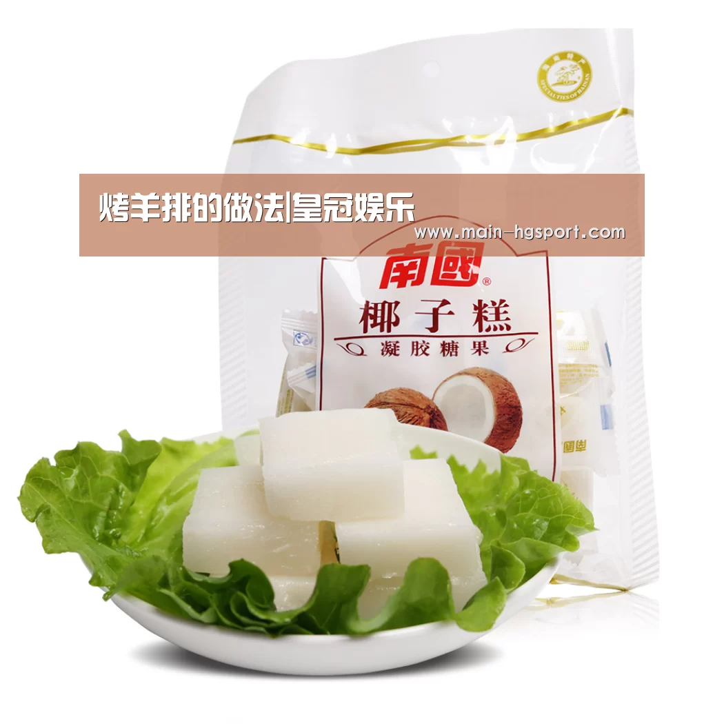烤羊排的做法|皇冠娱乐(图2) 皇冠娱乐