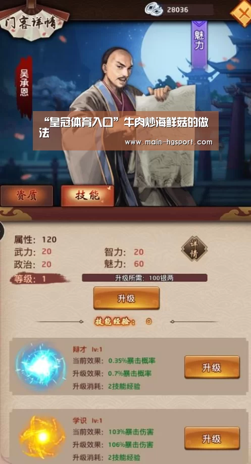 “皇冠体育入口”牛肉炒海鲜菇的做法(图2) 皇冠体育入口
